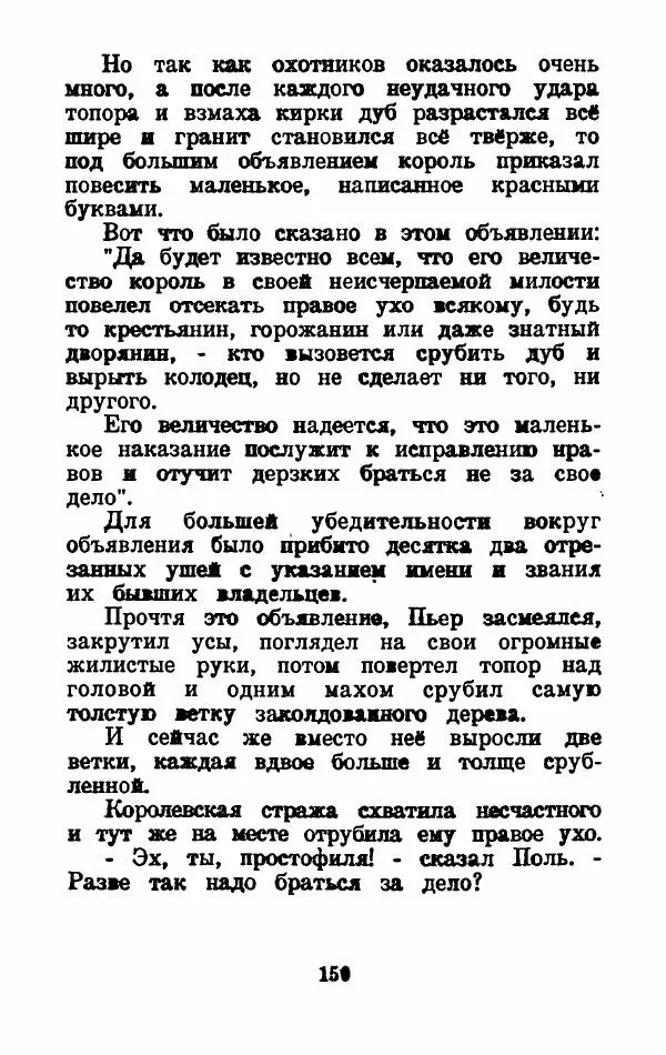 Эдуард Лабулэ - Избранные сказки - Страница № 163