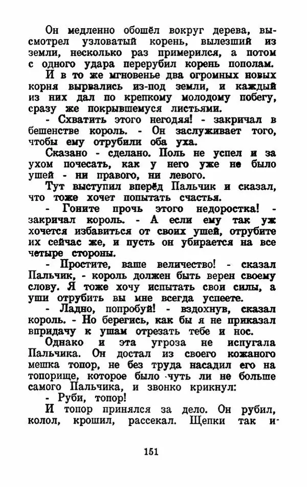Эдуард Лабулэ - Избранные сказки - Страница № 164