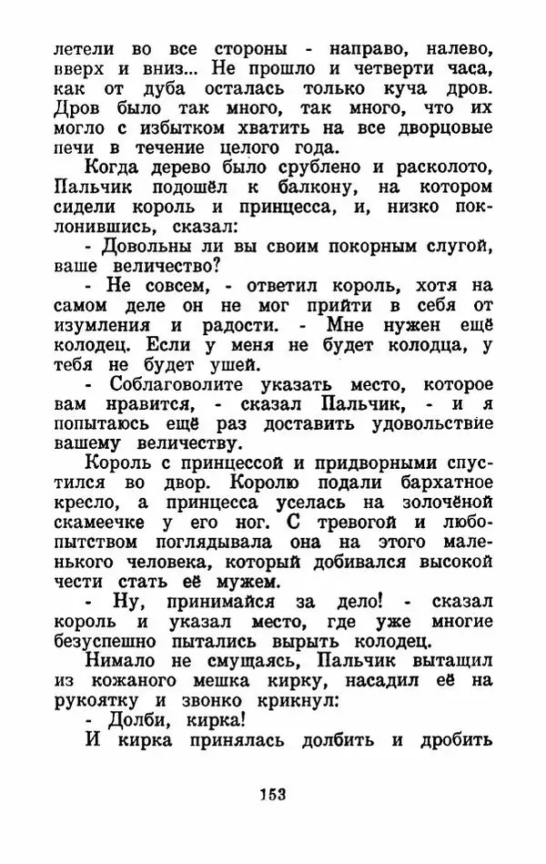 Эдуард Лабулэ - Избранные сказки - Страница № 166