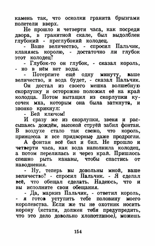 Эдуард Лабулэ - Избранные сказки - Страница № 167