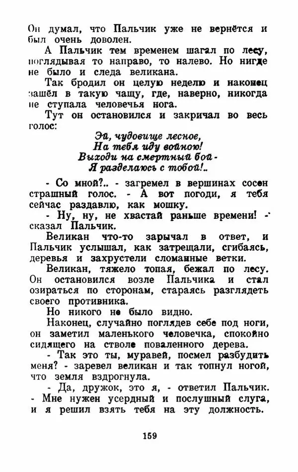 Эдуард Лабулэ - Избранные сказки - Страница № 172