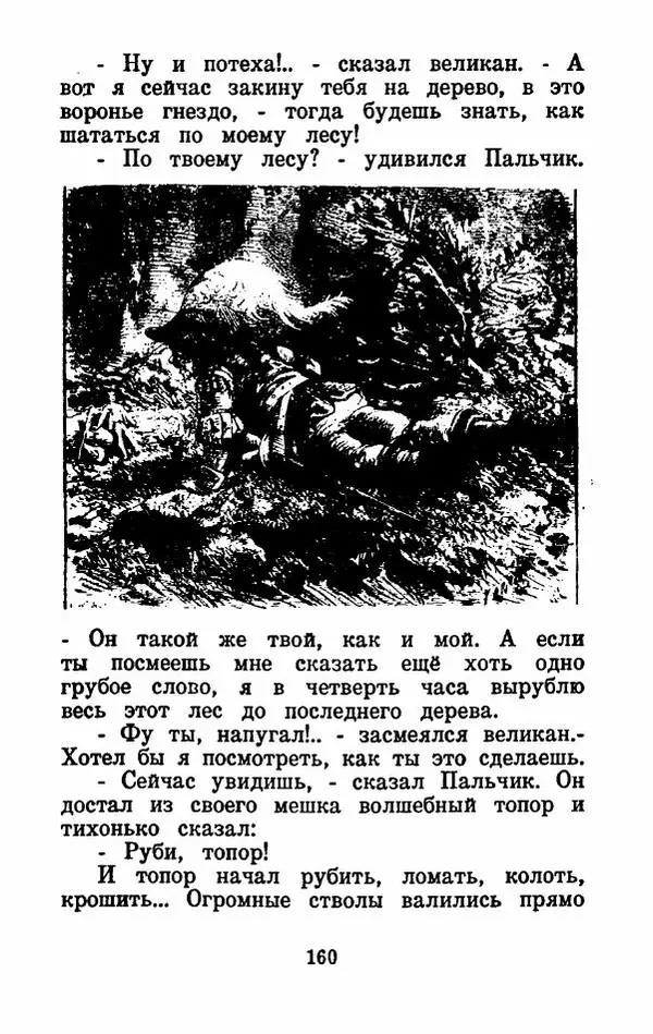 Эдуард Лабулэ - Избранные сказки - Страница № 173