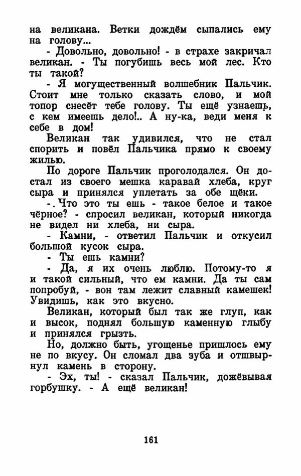 Эдуард Лабулэ - Избранные сказки - Страница № 174