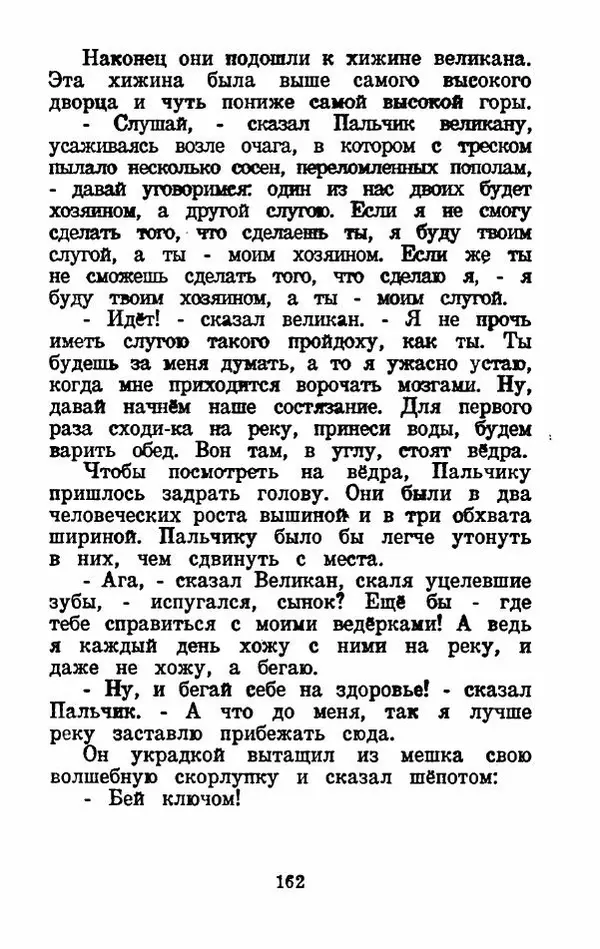 Эдуард Лабулэ - Избранные сказки - Страница № 175