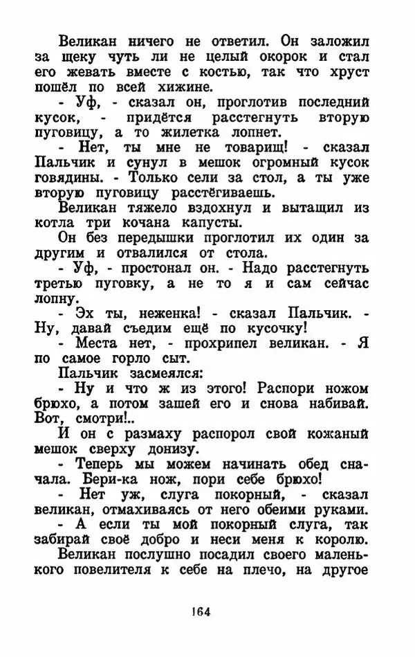 Эдуард Лабулэ - Избранные сказки - Страница № 177