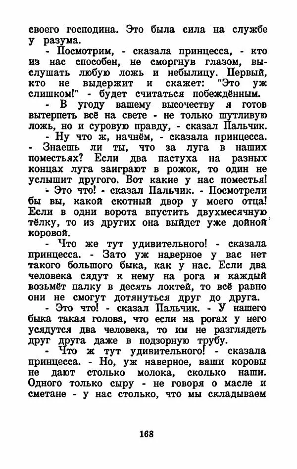 Эдуард Лабулэ - Избранные сказки - Страница № 181