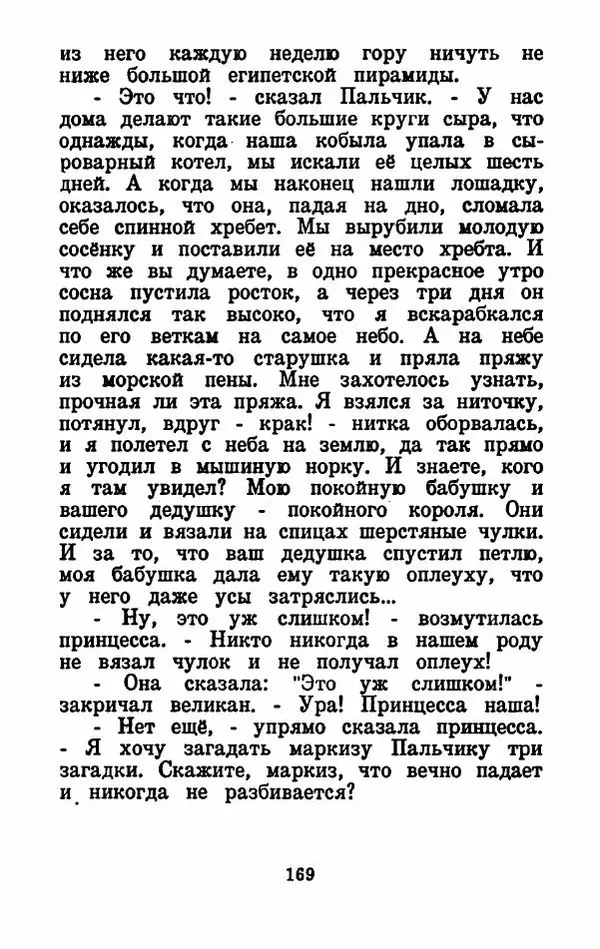 Эдуард Лабулэ - Избранные сказки - Страница № 182