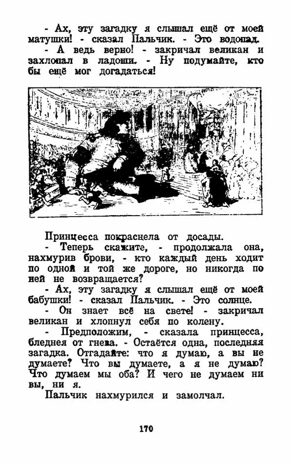 Эдуард Лабулэ - Избранные сказки - Страница № 183