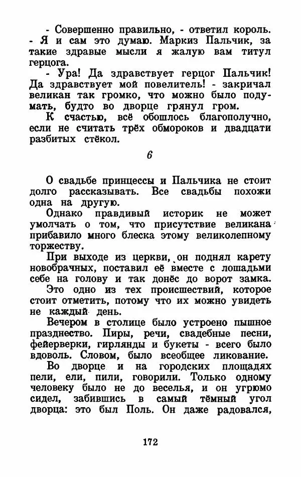 Эдуард Лабулэ - Избранные сказки - Страница № 185