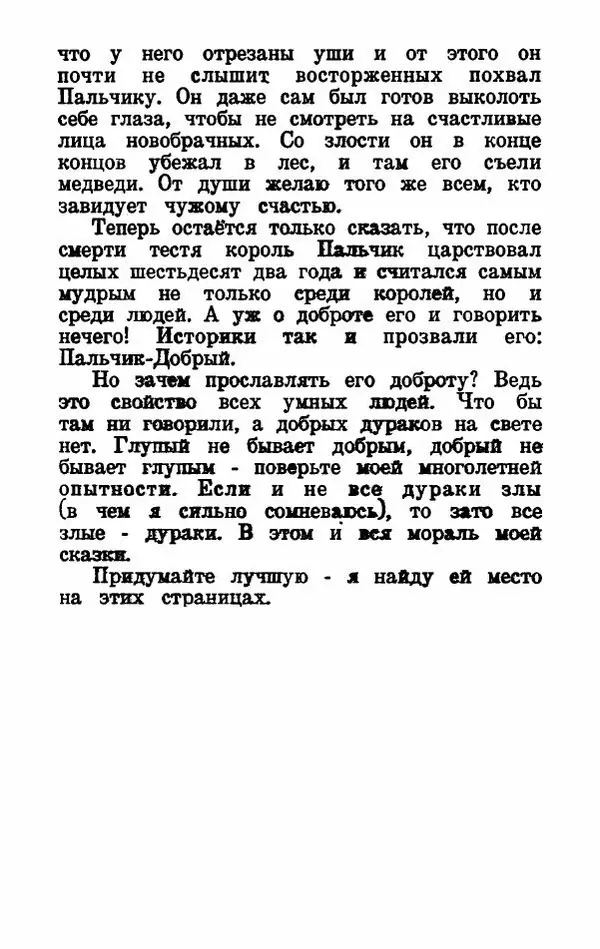 Эдуард Лабулэ - Избранные сказки - Страница № 187