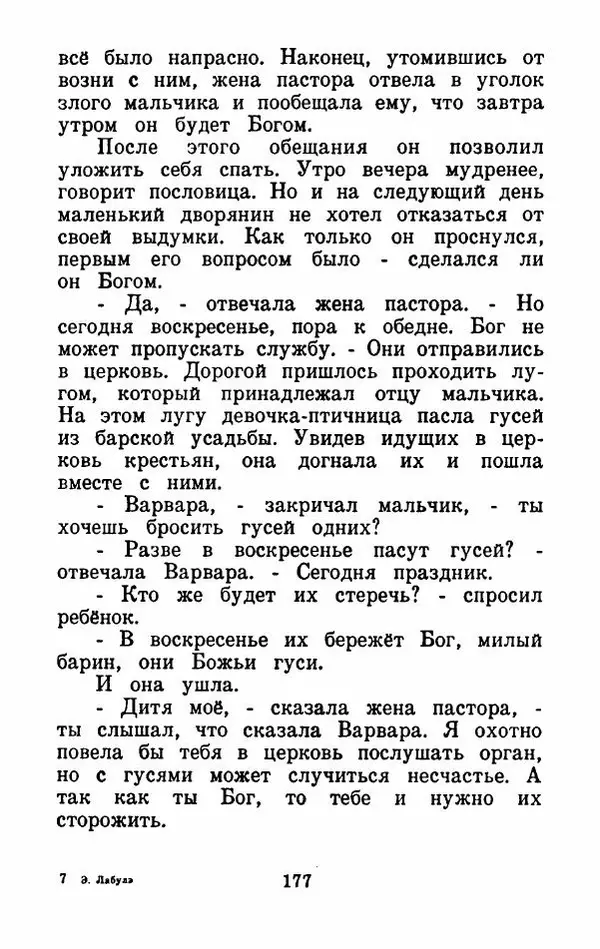 Эдуард Лабулэ - Избранные сказки - Страница № 190