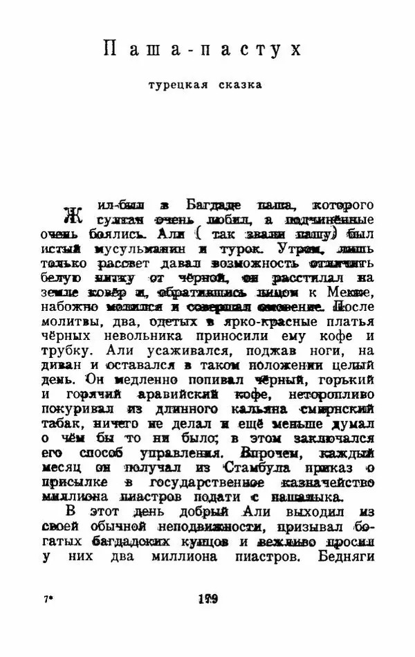 Эдуард Лабулэ - Избранные сказки - Страница № 192