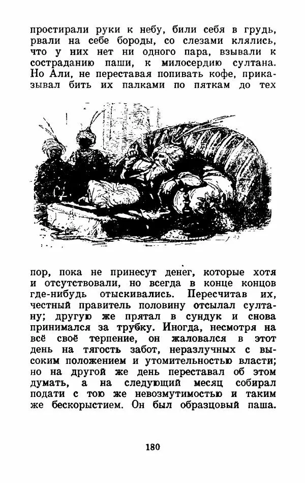 Эдуард Лабулэ - Избранные сказки - Страница № 193