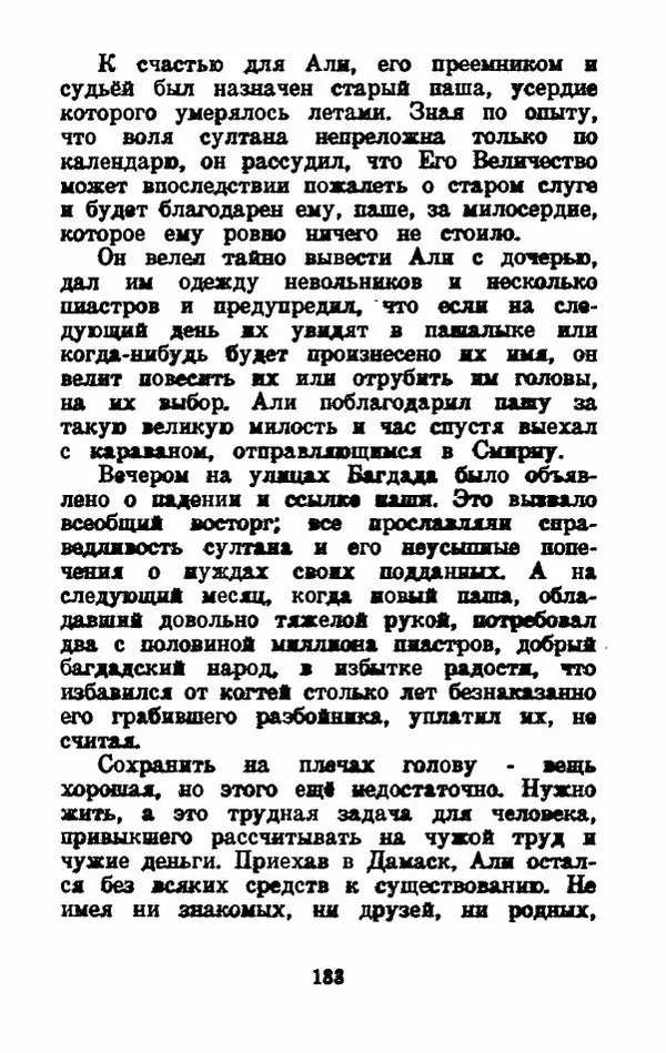 Эдуард Лабулэ - Избранные сказки - Страница № 196