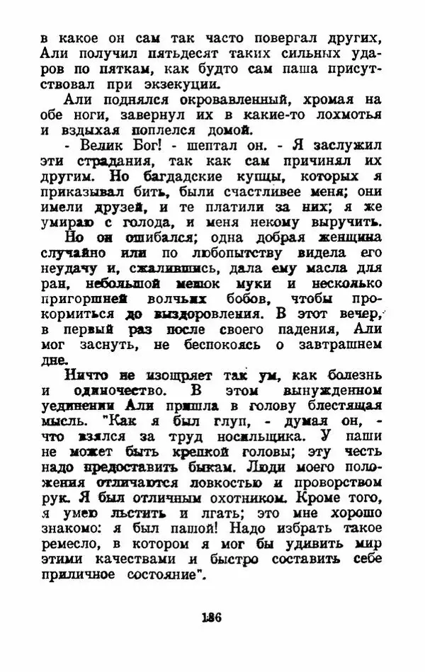 Эдуард Лабулэ - Избранные сказки - Страница № 199