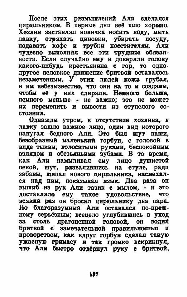 Эдуард Лабулэ - Избранные сказки - Страница № 200