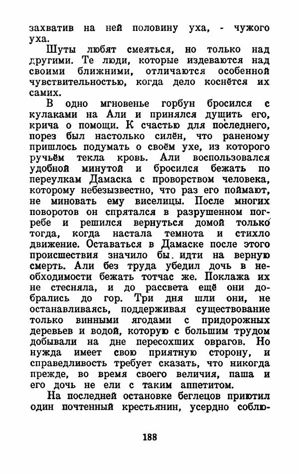 Эдуард Лабулэ - Избранные сказки - Страница № 201