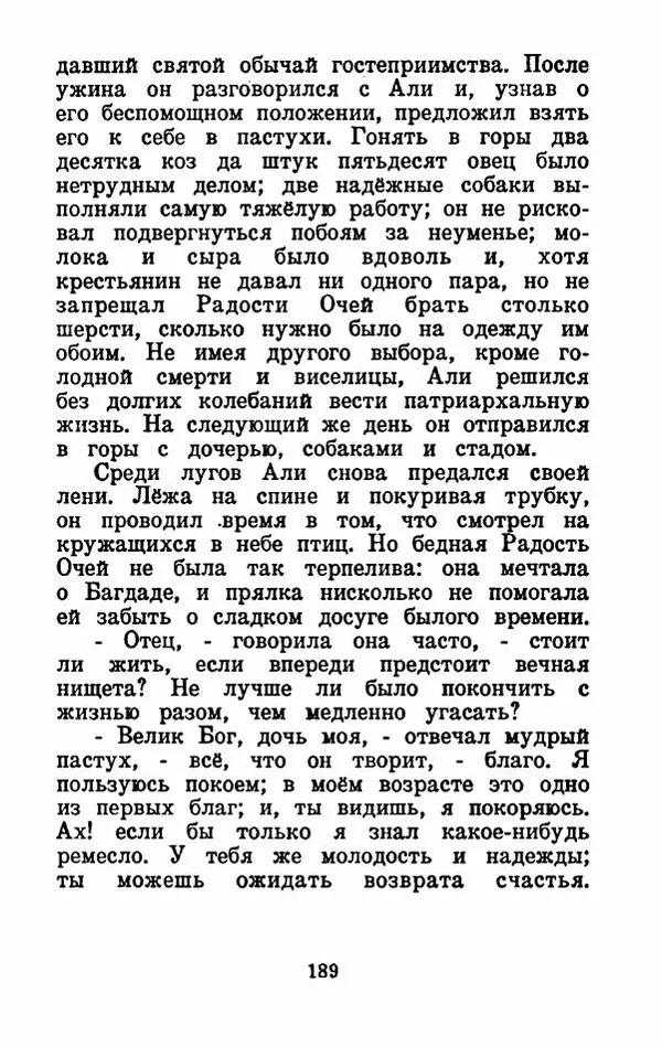 Эдуард Лабулэ - Избранные сказки - Страница № 202