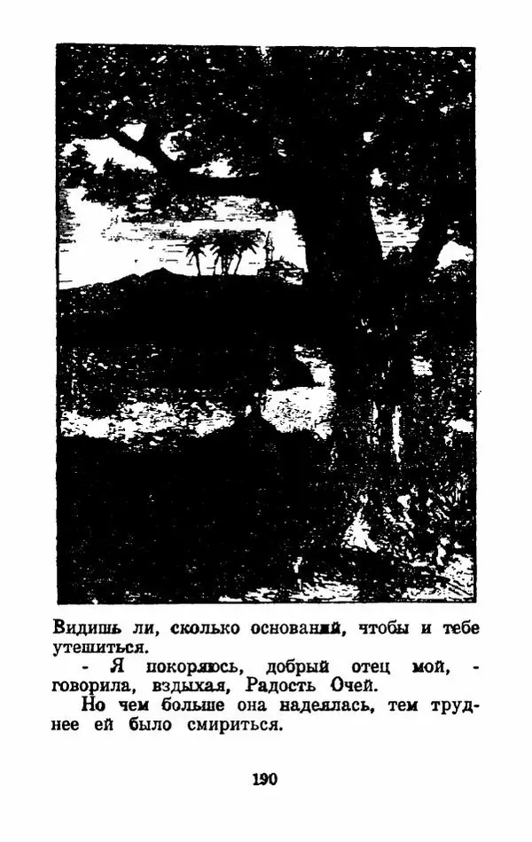 Эдуард Лабулэ - Избранные сказки - Страница № 203