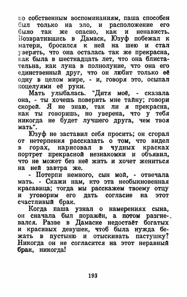 Эдуард Лабулэ - Избранные сказки - Страница № 206