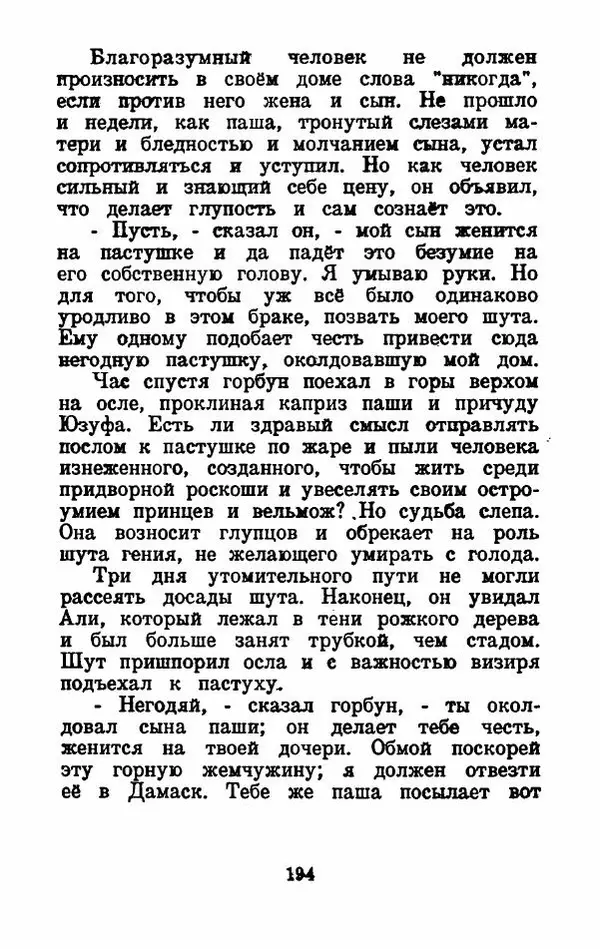 Эдуард Лабулэ - Избранные сказки - Страница № 207