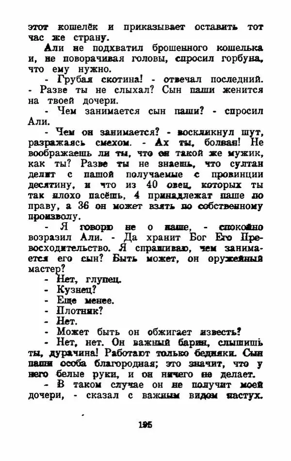 Эдуард Лабулэ - Избранные сказки - Страница № 208