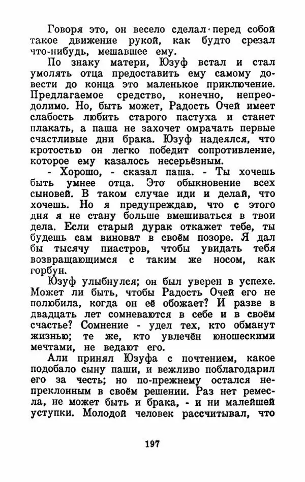 Эдуард Лабулэ - Избранные сказки - Страница № 210