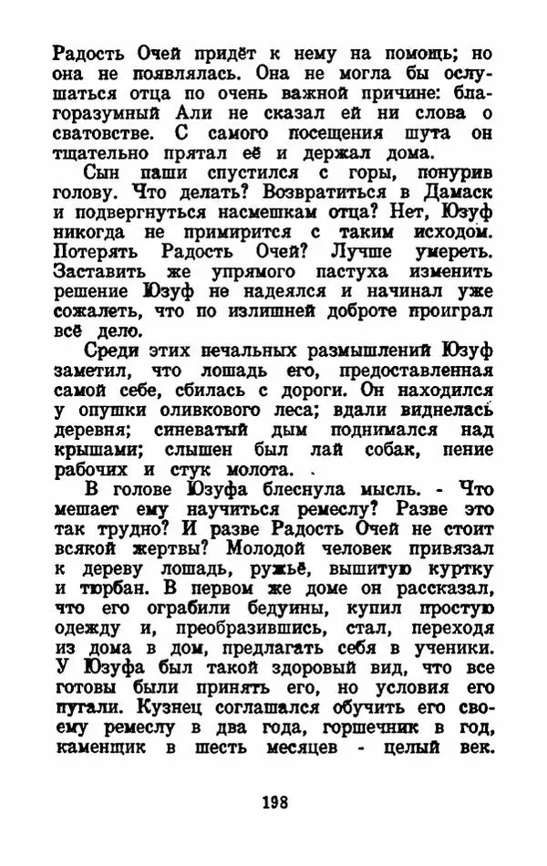 Эдуард Лабулэ - Избранные сказки - Страница № 211