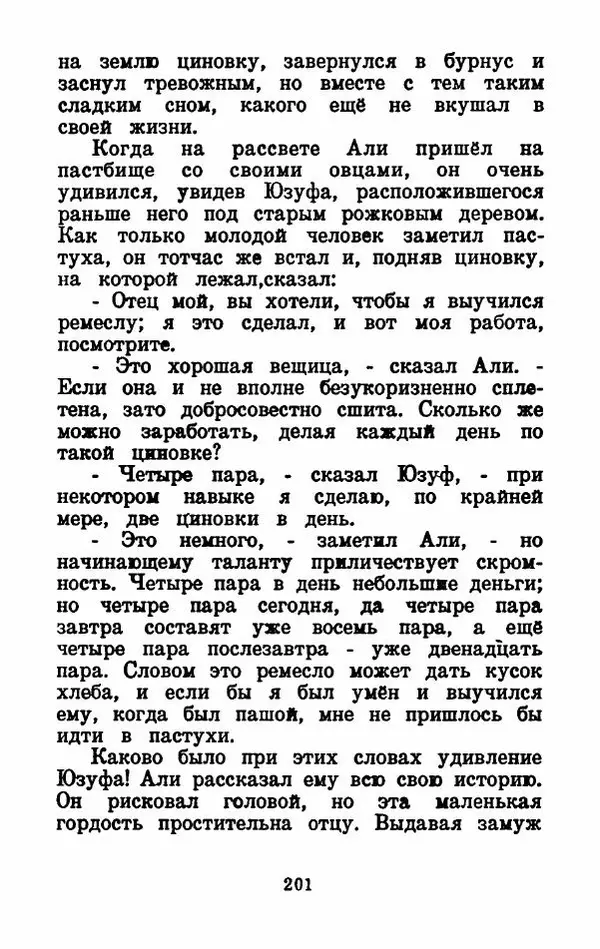 Эдуард Лабулэ - Избранные сказки - Страница № 214