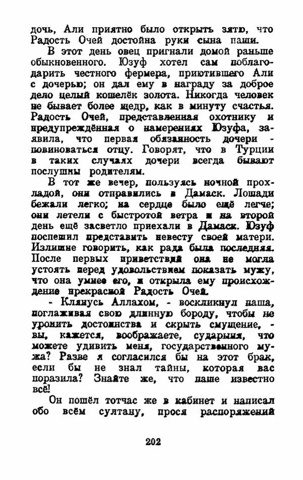 Эдуард Лабулэ - Избранные сказки - Страница № 215