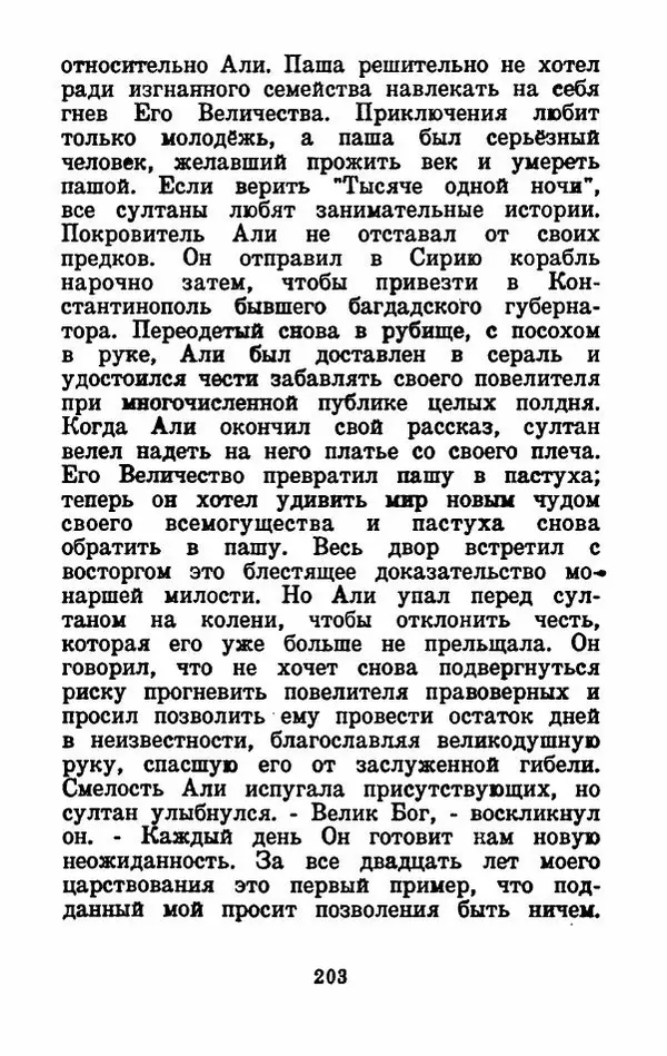 Эдуард Лабулэ - Избранные сказки - Страница № 216