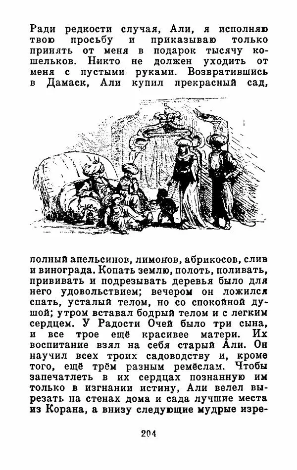Эдуард Лабулэ - Избранные сказки - Страница № 217