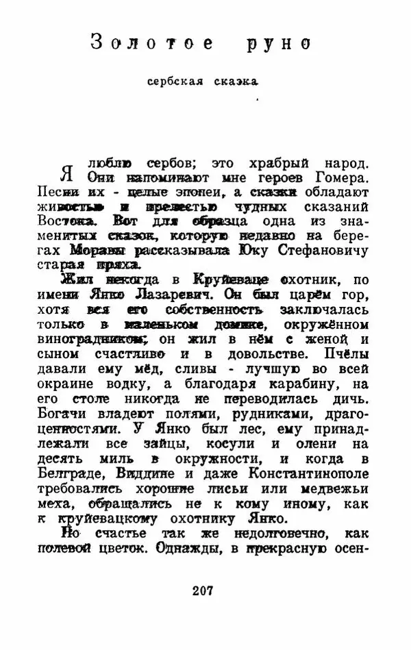 Эдуард Лабулэ - Избранные сказки - Страница № 220