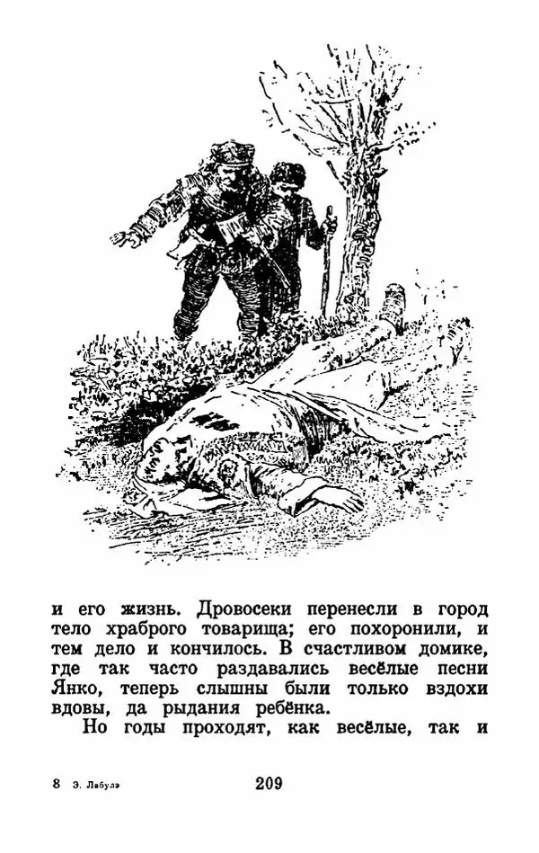 Эдуард Лабулэ - Избранные сказки - Страница № 222