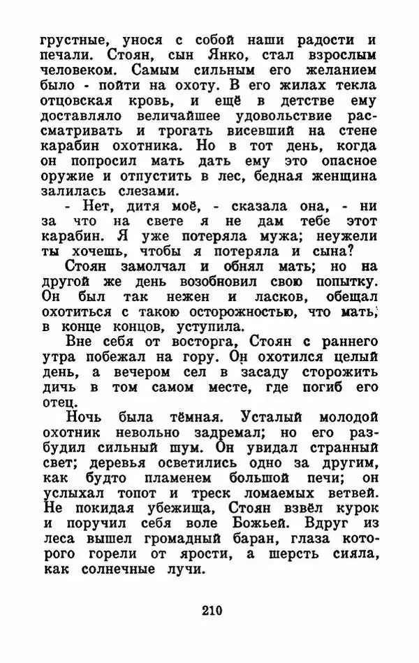 Эдуард Лабулэ - Избранные сказки - Страница № 223