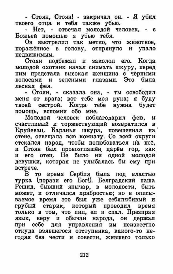 Эдуард Лабулэ - Избранные сказки - Страница № 225