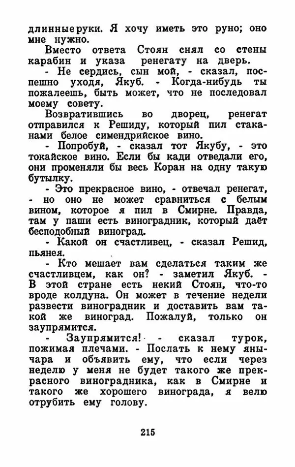 Эдуард Лабулэ - Избранные сказки - Страница № 228