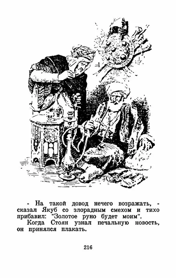 Эдуард Лабулэ - Избранные сказки - Страница № 229