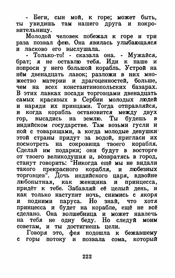 Эдуард Лабулэ - Избранные сказки - Страница № 235