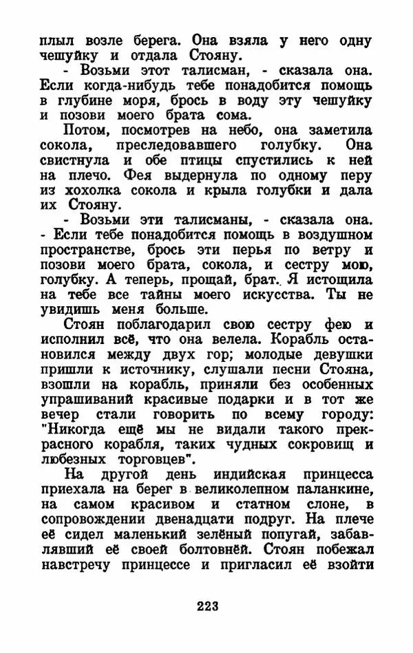 Эдуард Лабулэ - Избранные сказки - Страница № 236