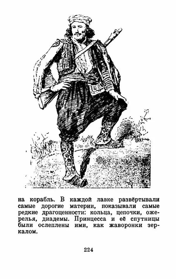 Эдуард Лабулэ - Избранные сказки - Страница № 237