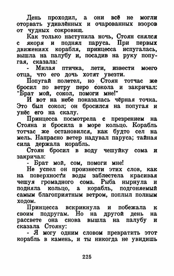 Эдуард Лабулэ - Избранные сказки - Страница № 238