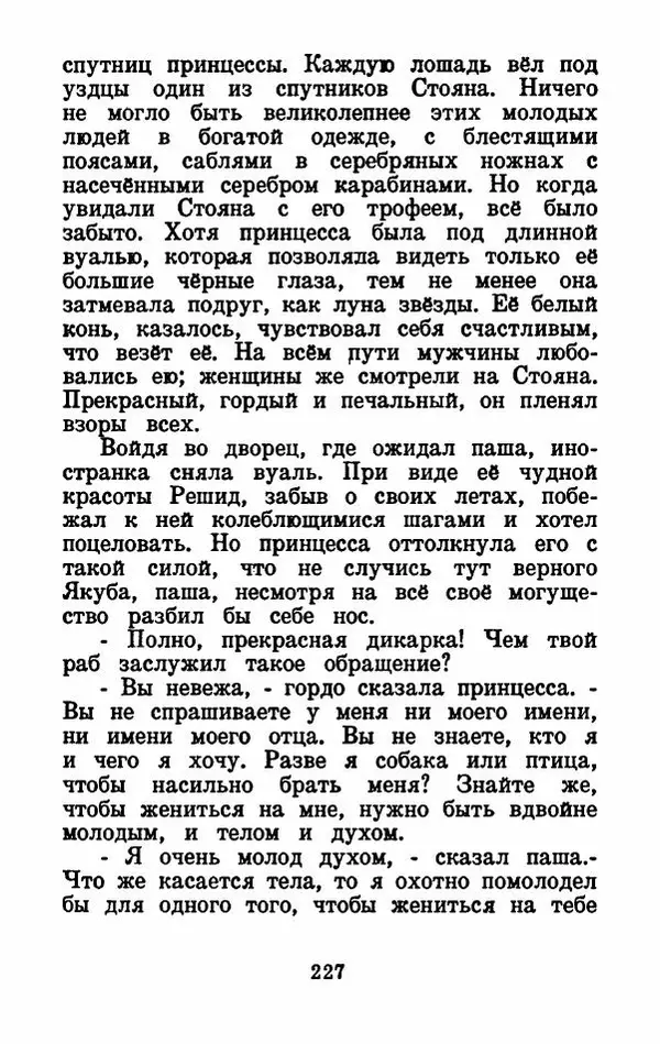 Эдуард Лабулэ - Избранные сказки - Страница № 240