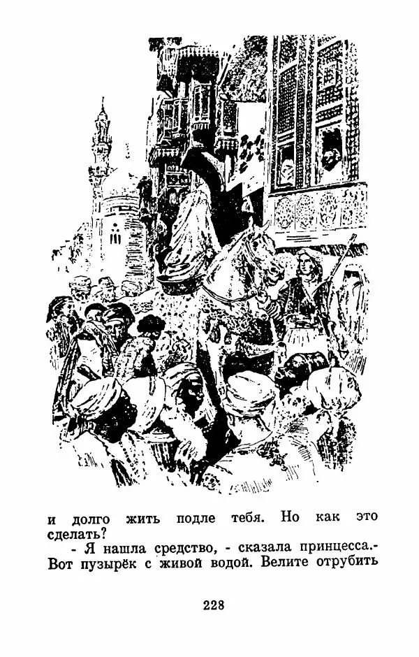 Эдуард Лабулэ - Избранные сказки - Страница № 241