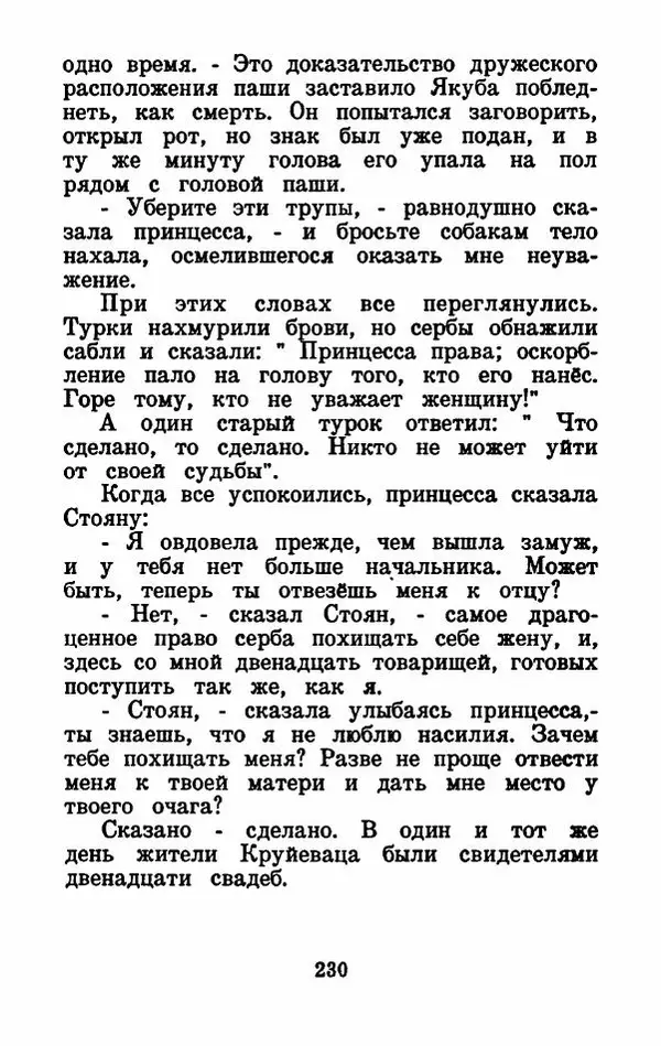 Эдуард Лабулэ - Избранные сказки - Страница № 243