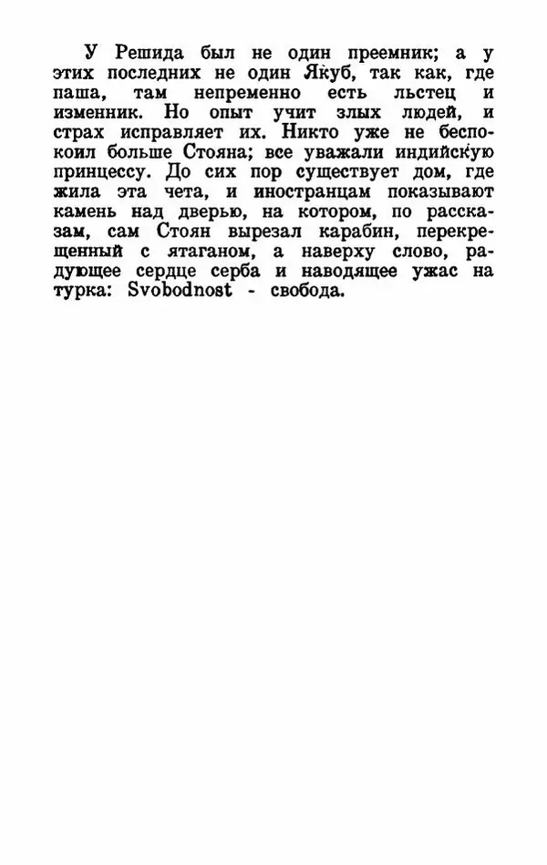 Эдуард Лабулэ - Избранные сказки - Страница № 244