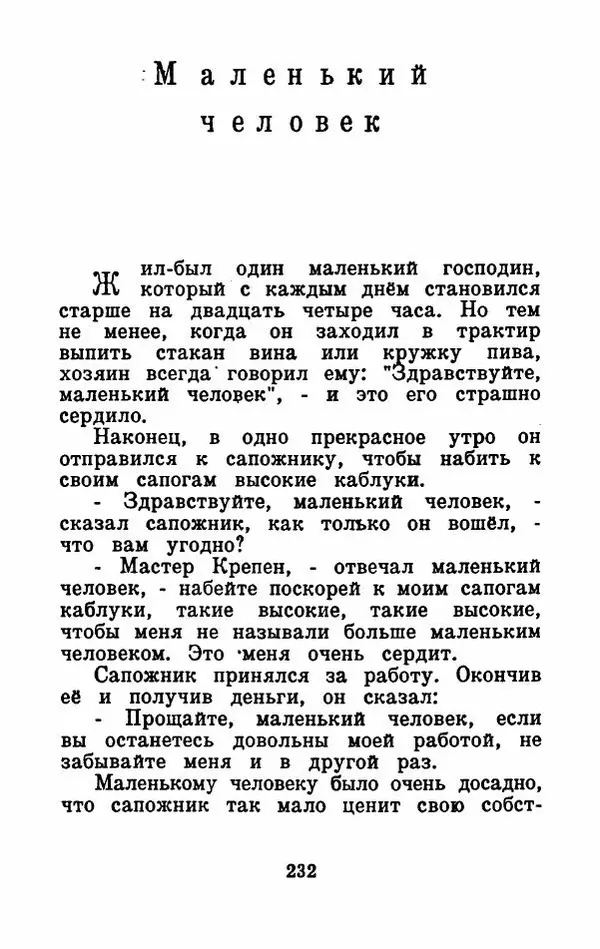 Эдуард Лабулэ - Избранные сказки - Страница № 245