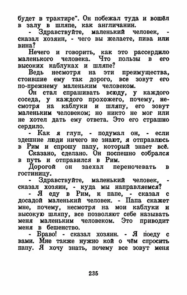 Эдуард Лабулэ - Избранные сказки - Страница № 248