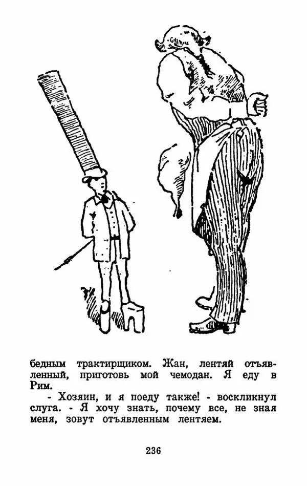 Эдуард Лабулэ - Избранные сказки - Страница № 249