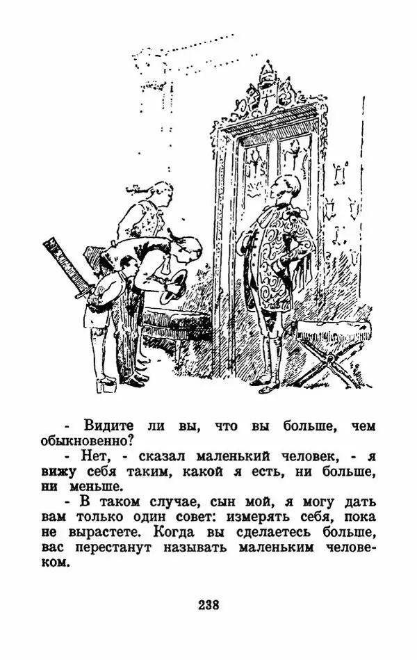 Эдуард Лабулэ - Избранные сказки - Страница № 251